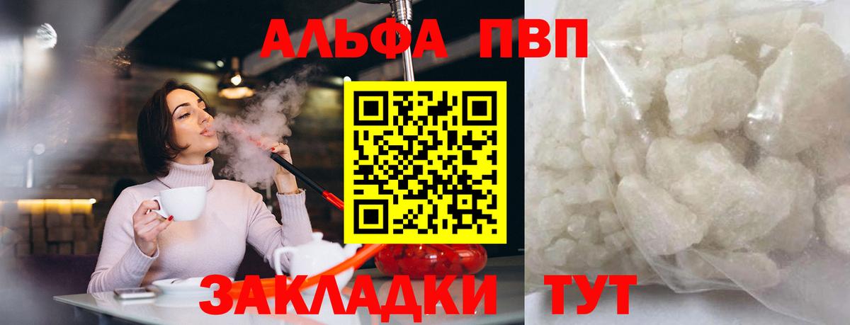APVP Crystall  Alfa_PVP кристаллы  Еманжелинск  A PVP  APVP мука  Вход с VPN 