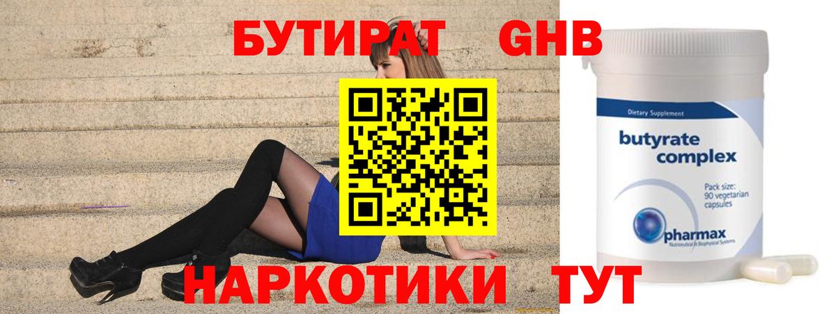 Еманжелинск  БУТИРАТ 99%  Вход с VPN 