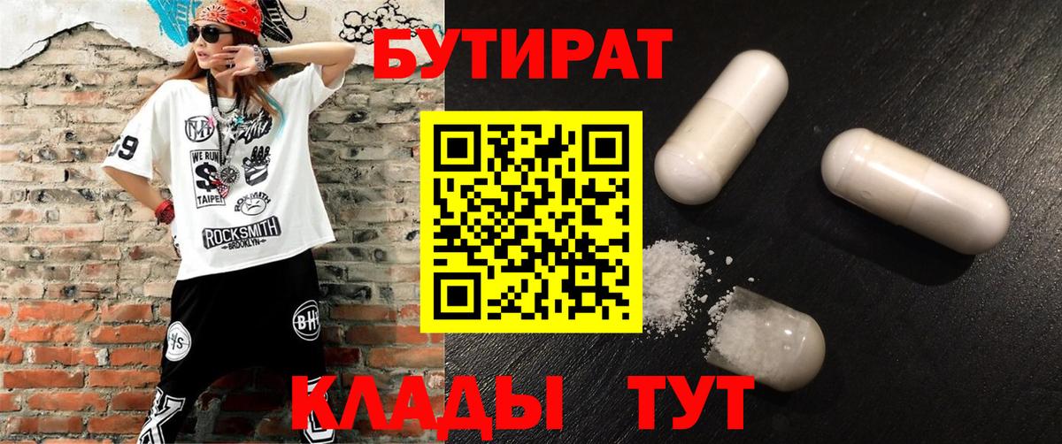 БУТИРАТ BDO 33% Еманжелинск