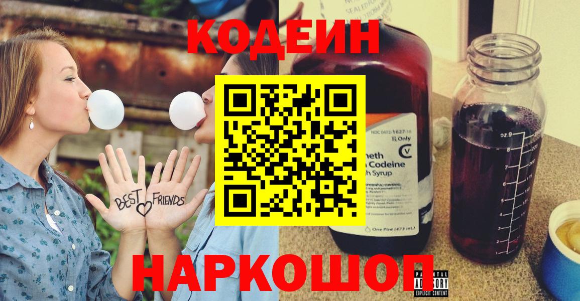 Еманжелинск  Кодеин напиток Lean (лин)  Вход с VPN 