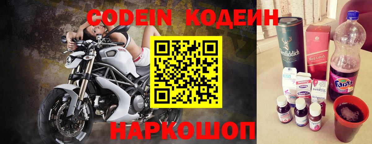 Codein Purple Drank Еманжелинск