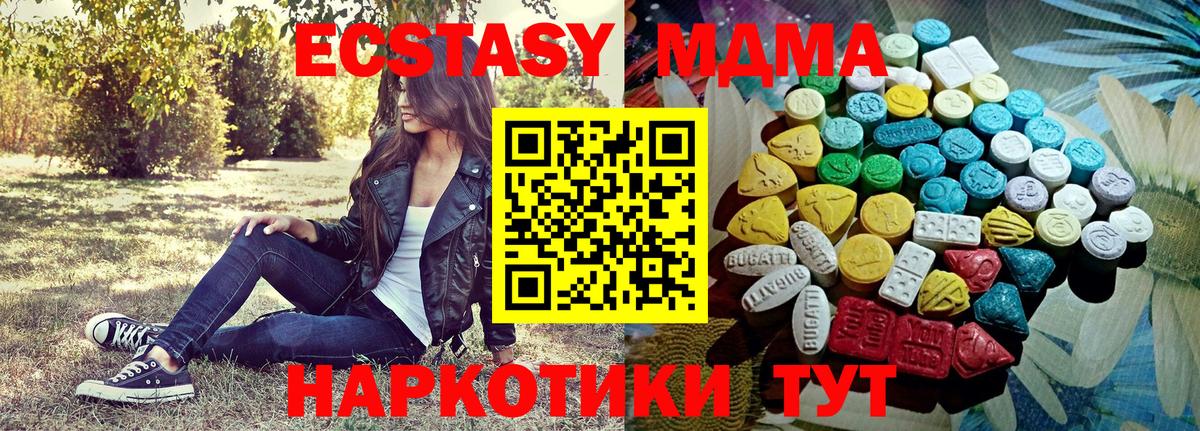 Ecstasy MDMA Еманжелинск