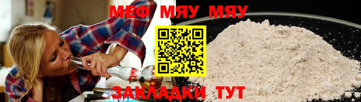 МЯУ-МЯУ VHQ  Меф  МЯУ-МЯУ мяу мяу  МЕФ  купить наркотики цена  Еманжелинск  Вход с VPN 