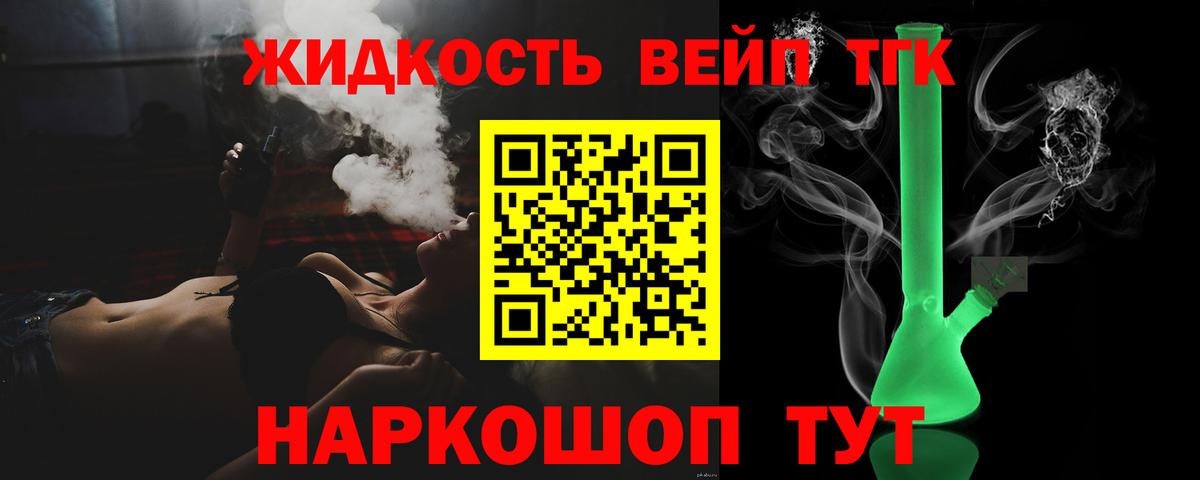Еманжелинск  Дистиллят ТГК вейп  купить наркотик  Вход с VPN  Дистиллят ТГК вейп с тгк 